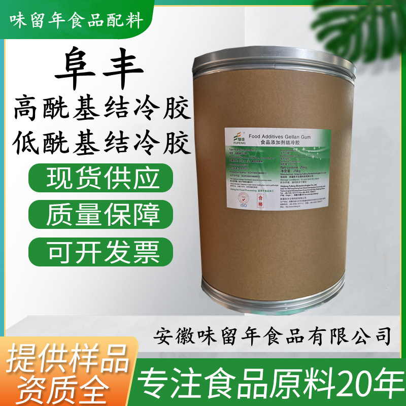 国标阜丰结冷胶果冻布丁糖果食品级增稠剂高酰基低酰基正品包邮