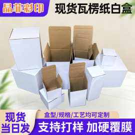 深圳厂家批发插底白盒特硬覆膜瓦楞纸盒新华星品牌