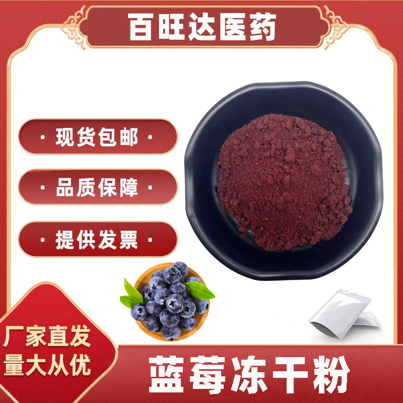 蓝莓冻干粉99% 全果蓝莓冻干粉 食品级蓝莓冻干粉  现货包邮.