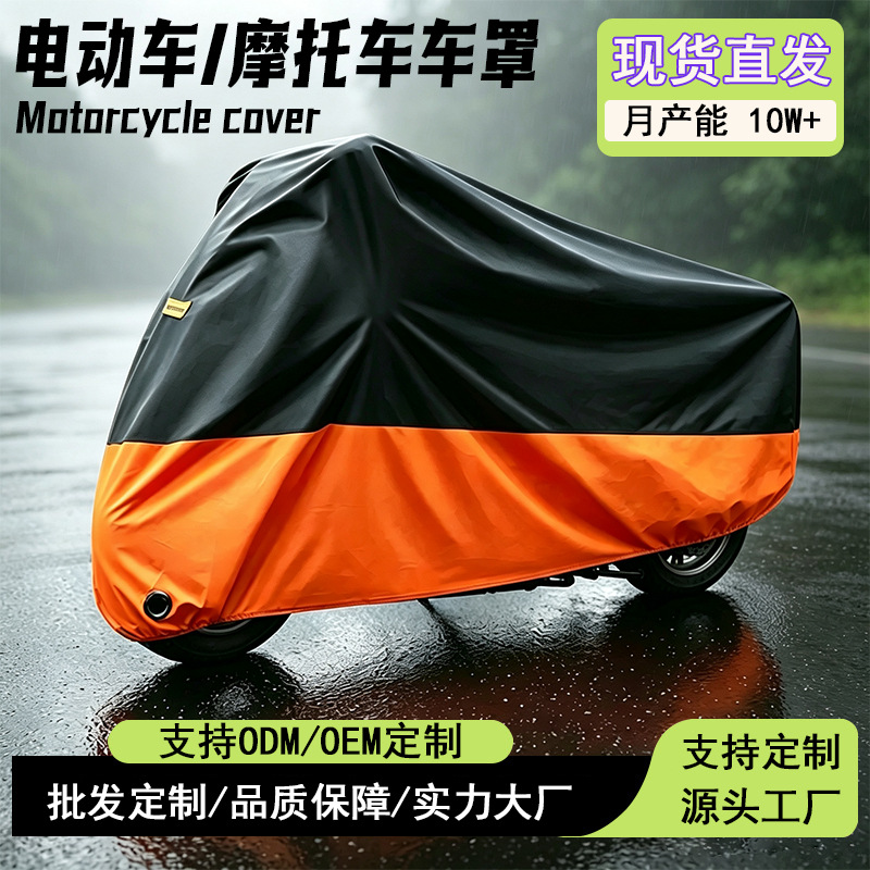 In-stock direct delivery motorcycle cover, thickened for sun and rain protection, suitable for all seasons, rain and sun protection cover for electric vehicles