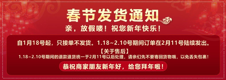 春节公告