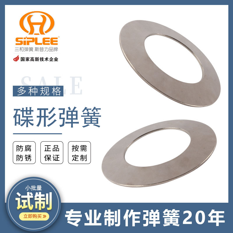 INCONELX-750耐高温耐低温碟簧垫片压力压缩板弹簧加工