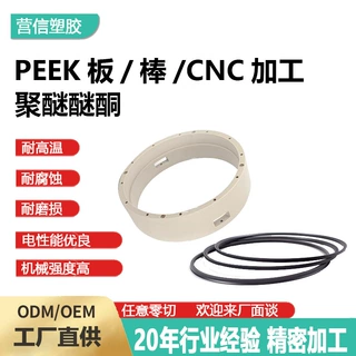 白色聚醚醚酮工程塑料精加工定制peek材料密封圈密封垫片来图定做