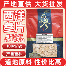 西洋参片整根切片参类吉林花旗参片型2.0cm西洋参袋装软枝100g