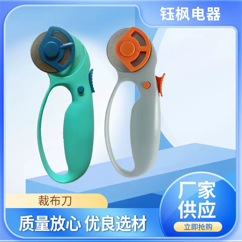 裁布刀圆形滚轮割布刀轨道裁剪机裁布裁断机圆刀片手账工具裁纸刀
