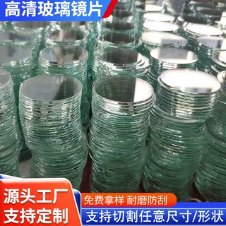 玻璃镜片圆形方形玻璃镜片厂家异形玻璃镜子切割加工镜片镜子批发