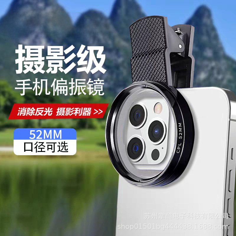 Mobile Phone Polarizing Filter, Special Photography Filter, High-Definition Professional Cpl Polarizing Filter, Universal 52mm Auxiliary Shooting Filter Mobile Phone Polarizing Filter, Special Photography Filter, High-Definition Professional Cpl Polarizing Filter, Universal 52mm Auxiliary Shooting Filter