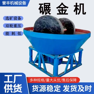 多用型1200型矿山碾金机湿碾机 自浮式双轮 金银矿研磨选矿设备