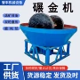 选矿双轮浮式矿山湿碾机