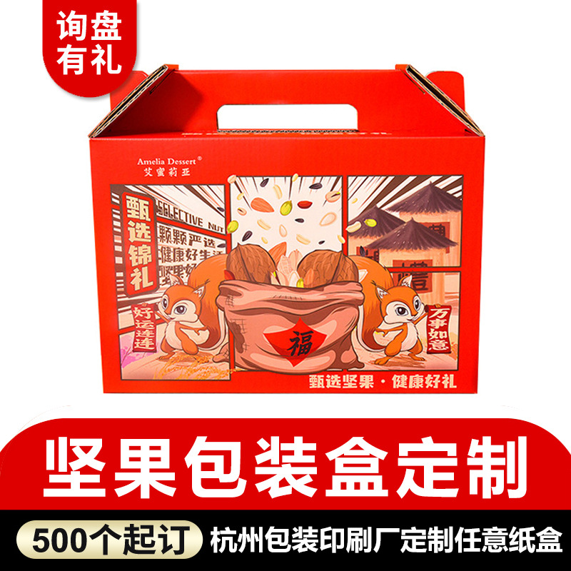坚果包装盒定制个性化年货手提彩印食品外包装彩盒企业新年礼品盒