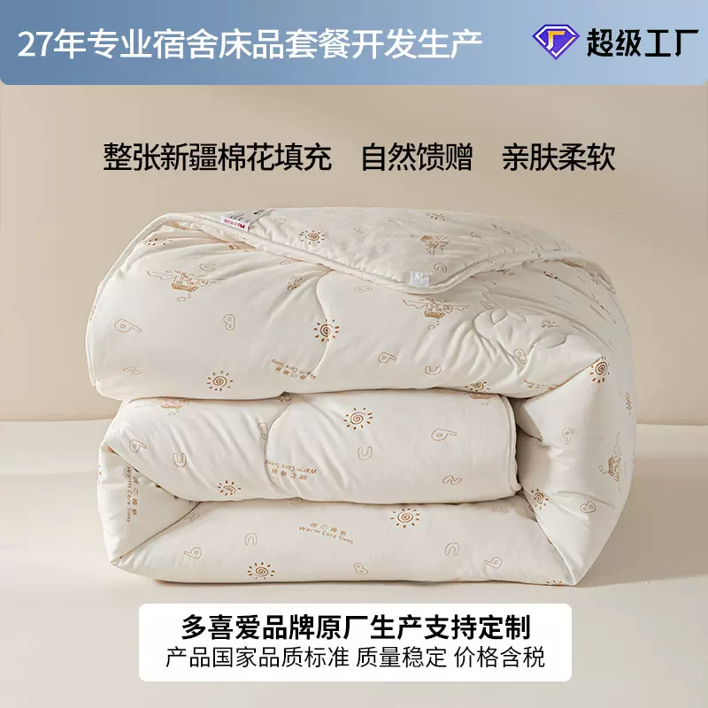 多喜爱美眠康新疆棉花冬被秋冬季加厚保暖棉被芯春秋被可定制
