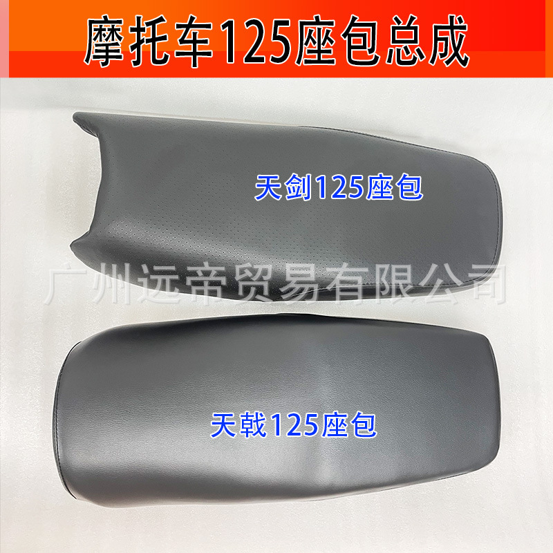 Motorcycle Cushion Sky Sword YBR125 Seat Bag Assembly Tianji Seat Bag Integrated Saddle Wear-resistant Dirty-resistant Waterproof Brand New