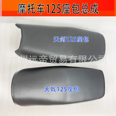 Motorcycle Cushion Sky Sword YBR125 Motorcycle cushion