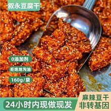 四川叙永麻辣豆腐干油炸零食酥脆现做现发辣长条脆款追剧小吃批发