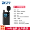 813T transmitter (single talk host)