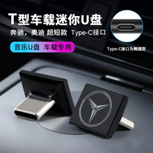 T头行车记录仪u盘用typec适用c6l/glc级s级EL新eqe车载优盘64128g