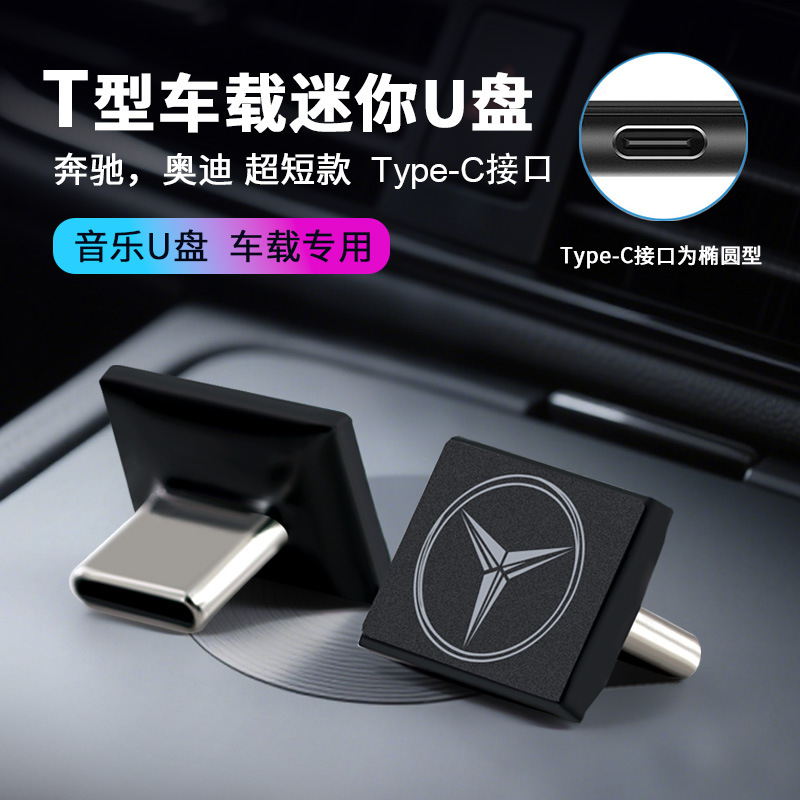 T头行车记录仪u盘用typec适用c6l/glc级s级EL新eqe车载优盘64128g