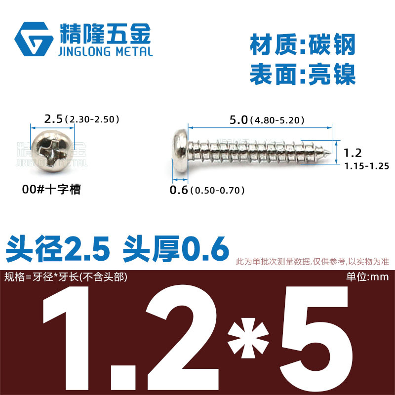 PA1/1.2/1.4/1.7/2/2.3/2.6/3/4/5/5/4ハード盤ねじ丸頭タッピング先ねじ