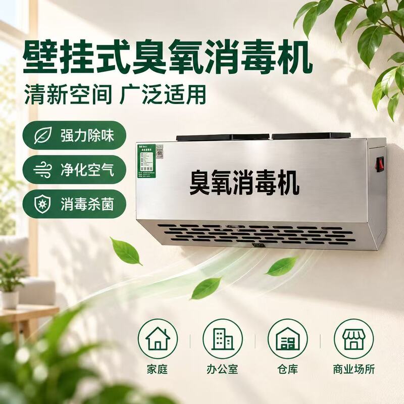 Wall-Mounted Ozone Generator Air Sterilizer for Farms, Food Factories, Garbage Workshops, Commercial Sterilization Wall-Mounted Ozone Generator Air Sterilizer for Farms, Food Factories, Garbage Workshops, Commercial Sterilization