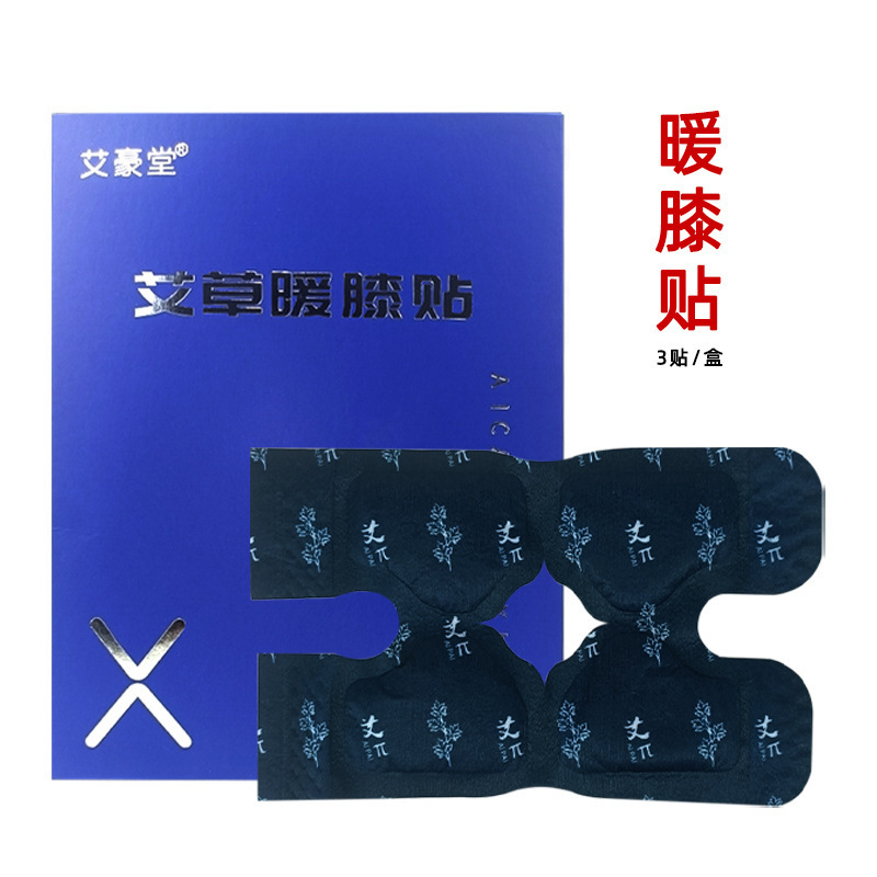 艾豪堂蒸汽热敷贴艾草穴位贴艾灸贴全身通用暖贴草本温灸贴艾绒贴|undefined