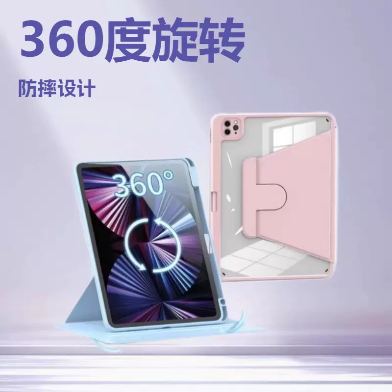 iPad保护套2024版旋转pro透明亚克力5防摔11寸苹果10. 9平板9代13