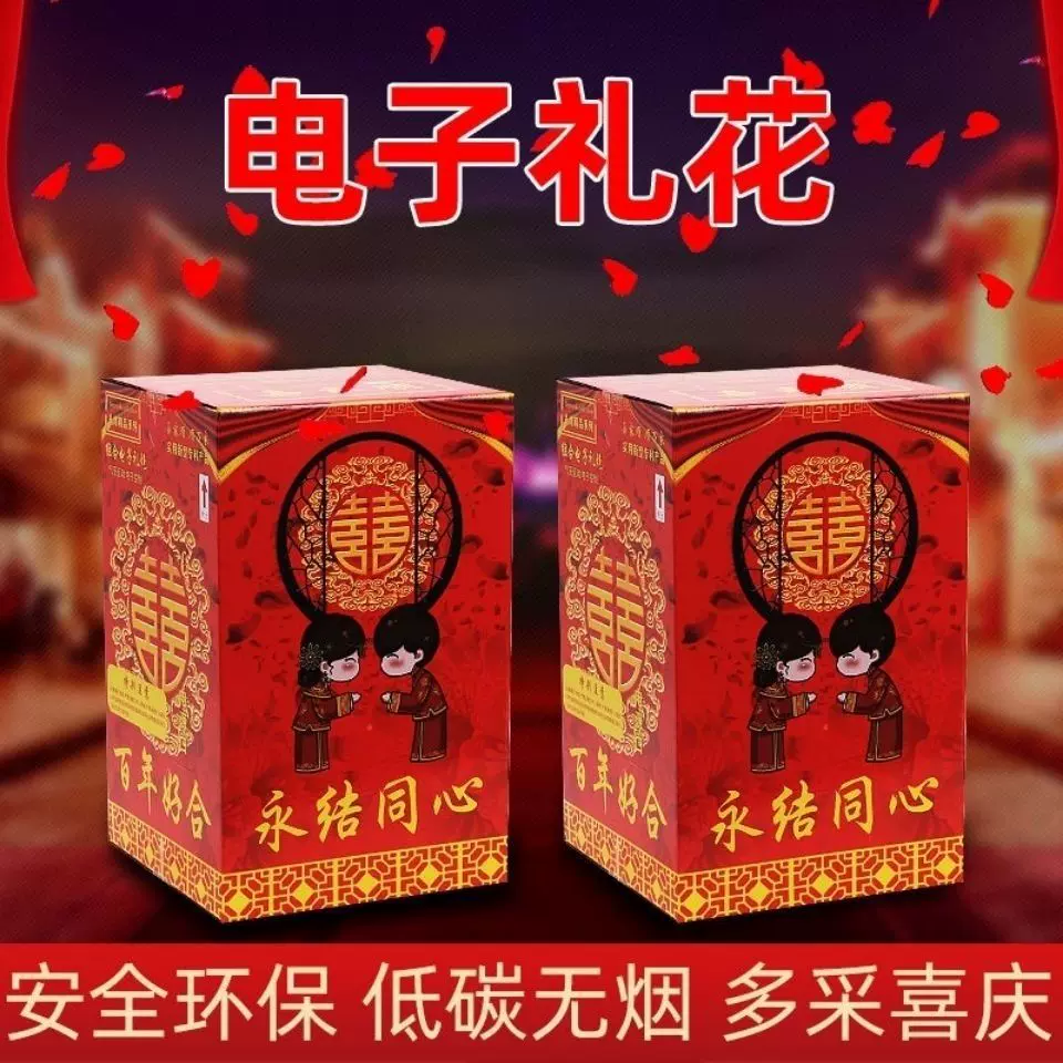 婚庆开业庆典乔迁礼炮烟花爆竹电子礼花彩条彩带喷花筒用品礼宾花