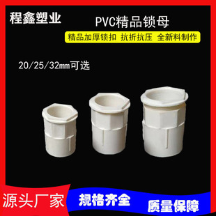 程鑫 PVC穿线管精品杯梳锁母锁扣精品锁母电工管配件杯梳批发锁头-阿里巴巴