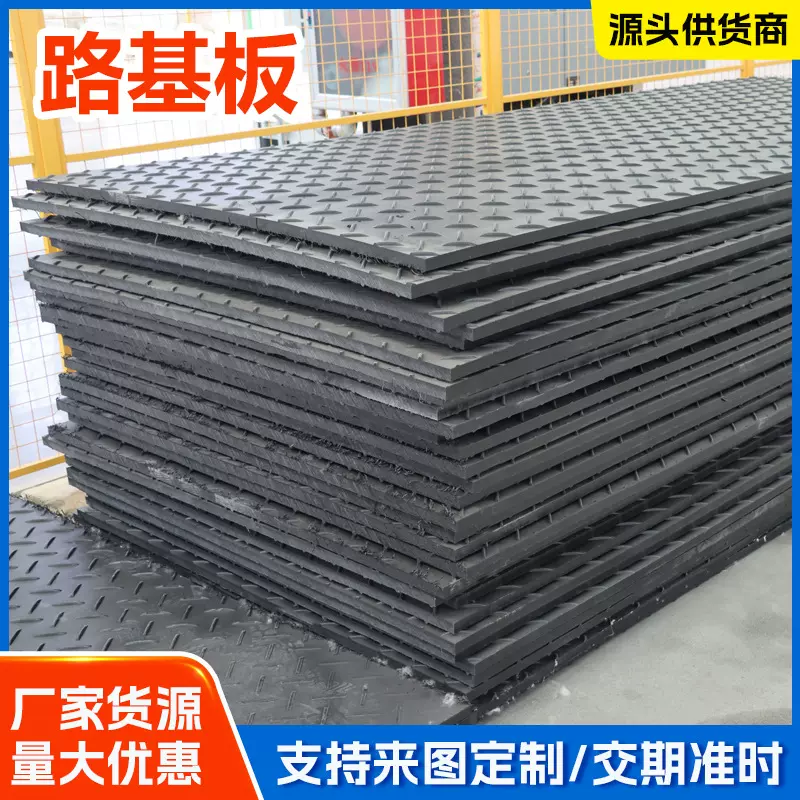 定制聚乙烯路基板可移动拼接塑料防滑垫板泥泞道路工地临时路基板
