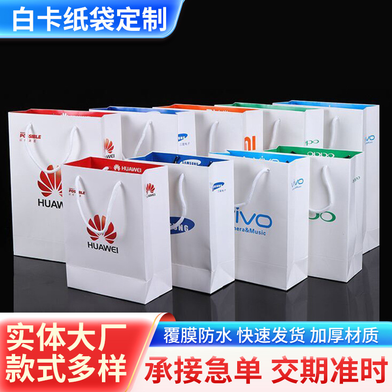 厂家供应新款白卡纸袋手提广告袋礼品饮料袋定 制包装袋印刷LOGO