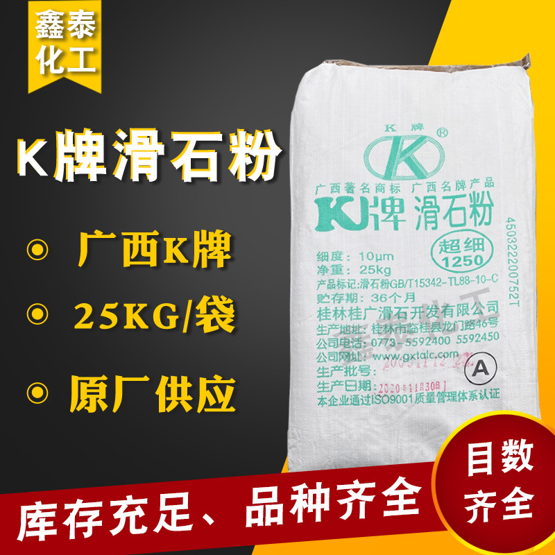 K牌滑石粉工业批发食品级化妆品级滑石粉改性剂塑料填充料目数全