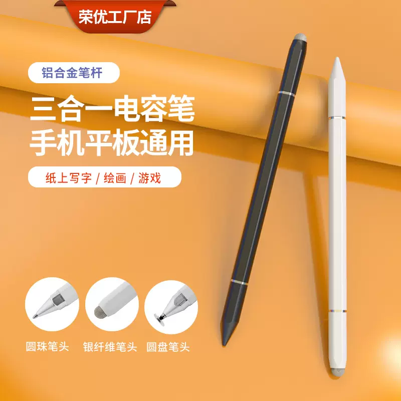 三合一磁吸通用触屏笔平板手机电容笔平替安卓触屏笔签字手写笔