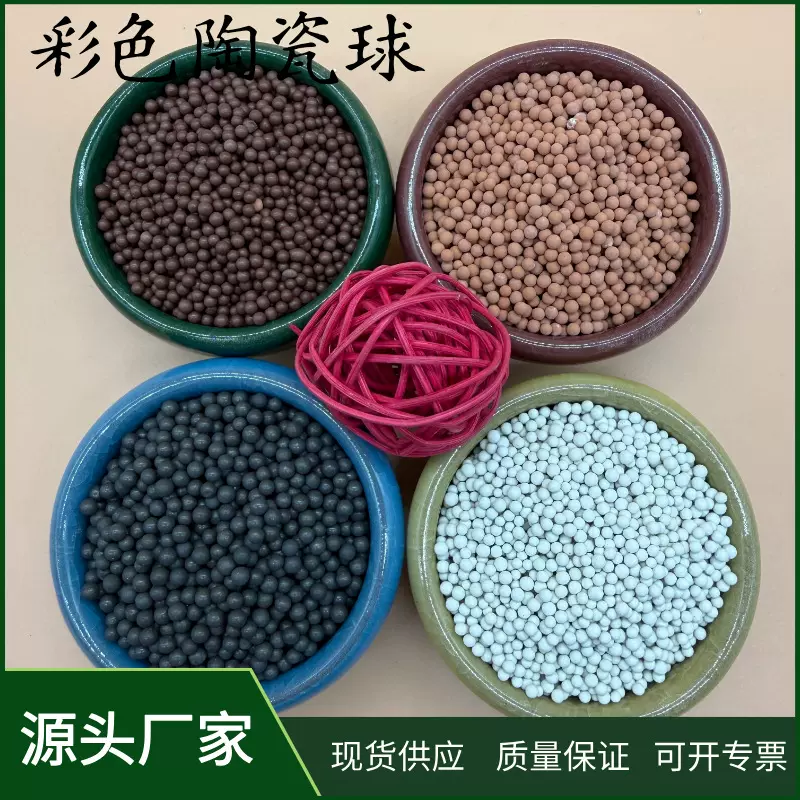 彩色陶瓷球吸附隔热绝缘性好工业园艺景观滤料用负离子球