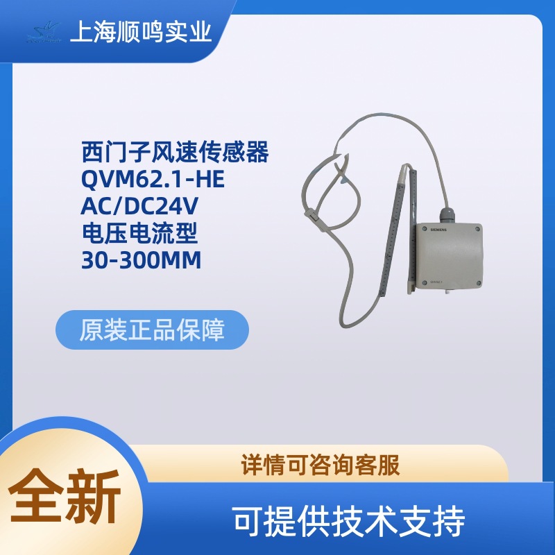 西门子正品QVM62.1-HE风速传感器风速仪风速变送器0-10V 4-20mA
