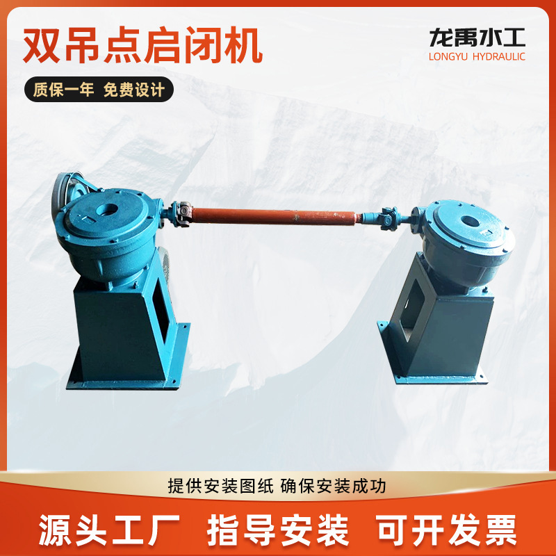 水利厂家供应开关双吊点电动启闭机电装侧摇闸门可按需定水利专用