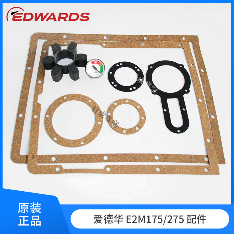 爱德华E2M175/275真空泵油箱盖垫片气振阀联轴器密封条气镇组件