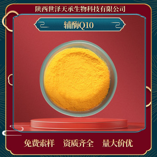 辅酶Q10 10-98% 保健品原料脂溶性辅酶q10泛醌营养强化剂 辅酶Q10-阿里巴巴