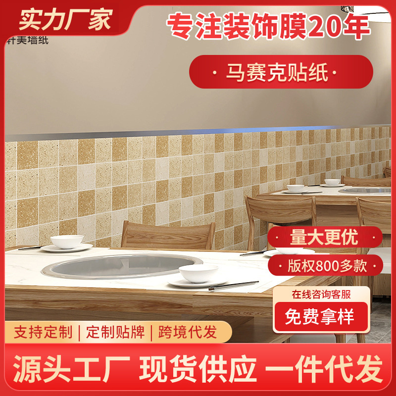 防水自粘墙纸厨房防油浴室卫生间墙贴阳台墙壁马赛克仿瓷砖纹贴纸