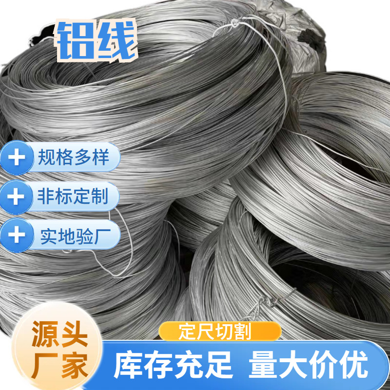 铝线盆景用软铝合金丝1060纯铝线 2.0至5毫米半硬6061冷镦铝丝