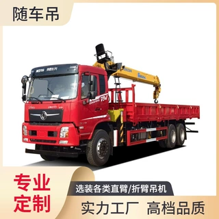 8吨随车吊 东风畅行D3V后八轮随车起重运输车 东风D530驾驶室