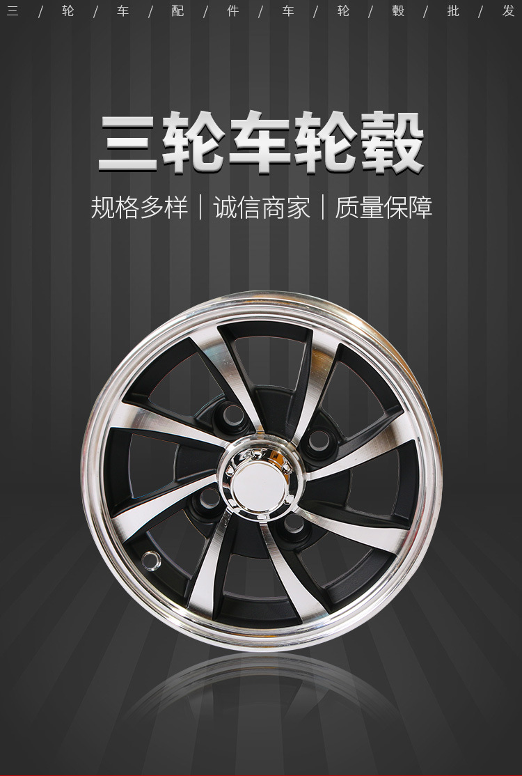 Tricycle wheel Four Wheeler aluminum wheel 10 inch 2.75 wide 12 inch 2.5 wide elderly scooter electric car aluminum wheel