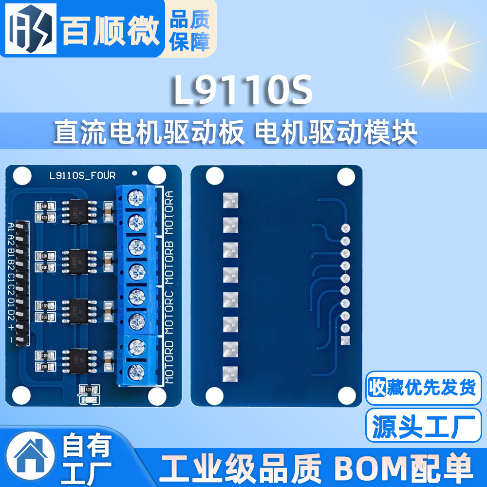 L9110S四路驱动 直流电机驱动板 电机驱动模块 智能车4路