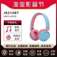 JBL JR310BT兒童頭戴式藍牙耳機青少年網課學習專用保護聽力適用