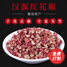 米仓山汉源红花椒128g 四川大红袍花椒麻椒特麻花椒粉面特产