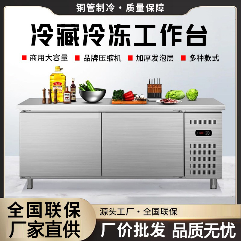 冷藏保鲜工作台不锈钢冰柜商用家用冰箱冷柜操作台双温冷冻平冷柜