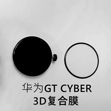 适用华为Cyber柔性膜 watchbuds膜GT3 3PRO 2E 46/42MM柔性复合膜