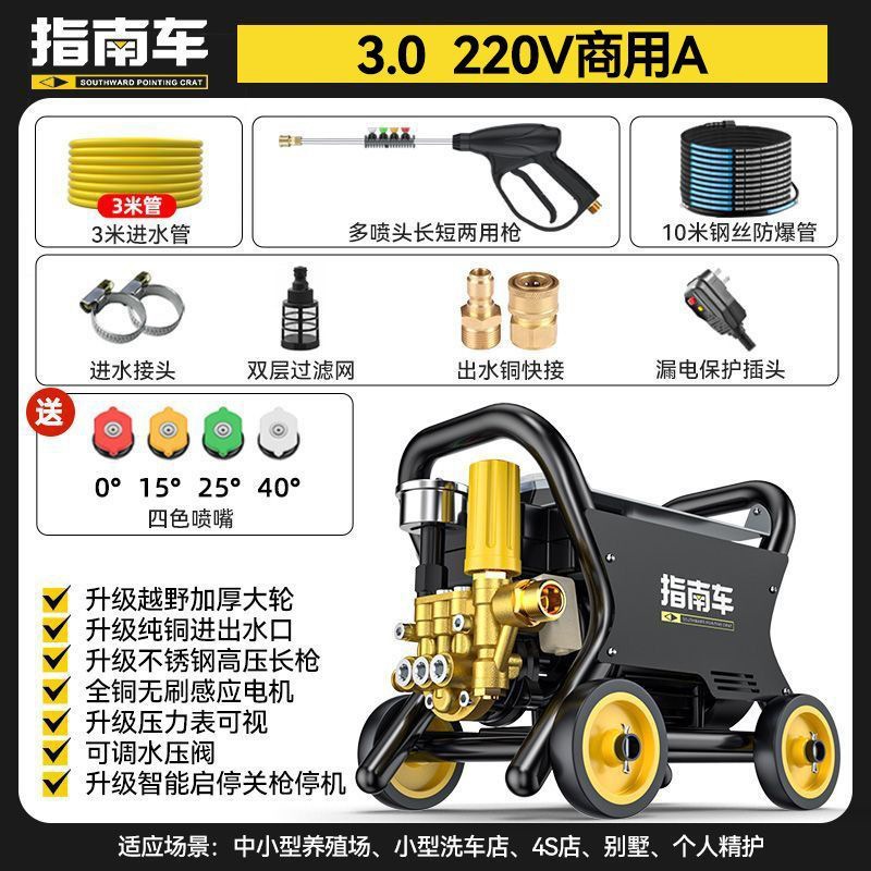 Zhǐnánchē Commercial high-power car washing water gun 220V high-pressure (Portable car washer) - 30-commercial-a-with-10-meter-steel-wire-pipe