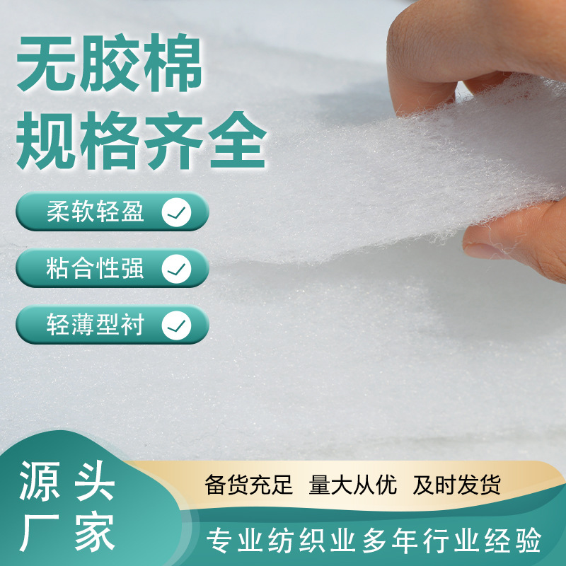现货批发沙发床垫无胶棉隔音阻燃树脂棉填充环保服装辅料棉无纺