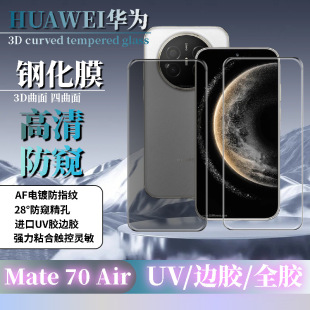 �m���A��mate 70 Air䓻�Ĥ70Pro+������QUV�z/ȫ�z3D�Ꮭ�֙CĤ