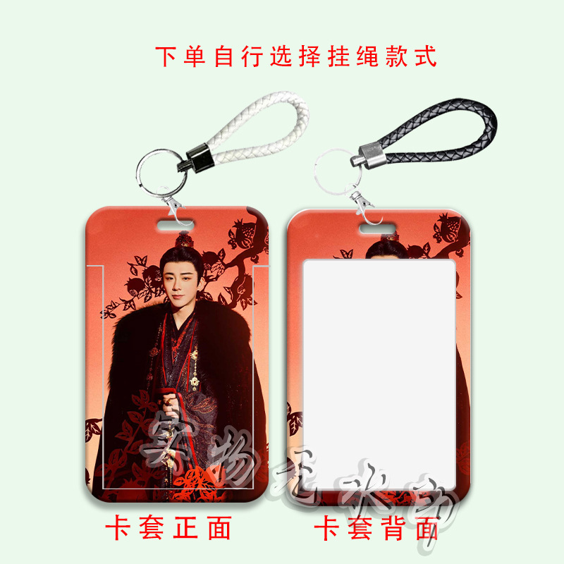 刘宇宁古风同款周边学生滑盖卡套饭卡公交卡身份证件保护套门禁卡|undefined