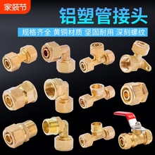 全铜铝塑管接头配件4分1620太阳能热水器管1寸内丝直接变径三通活